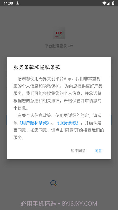 无界共创平台截图3 无界共创平台截图3