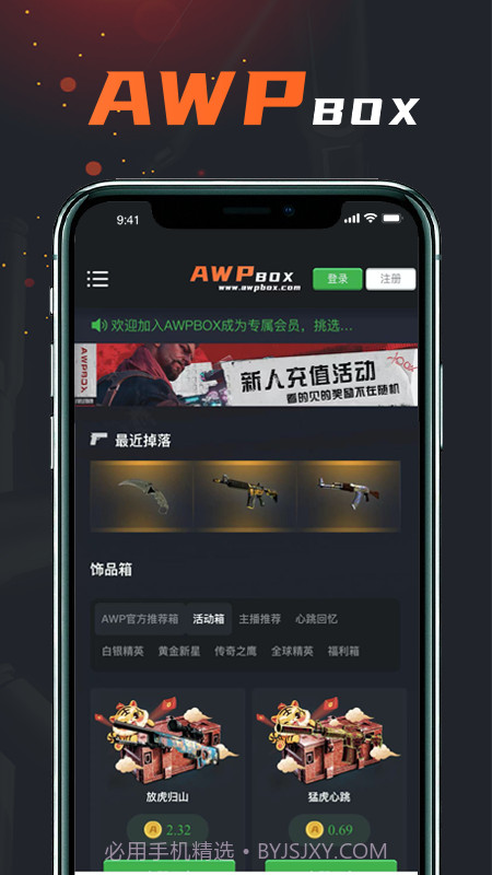 awpbox盒子官方版截图3