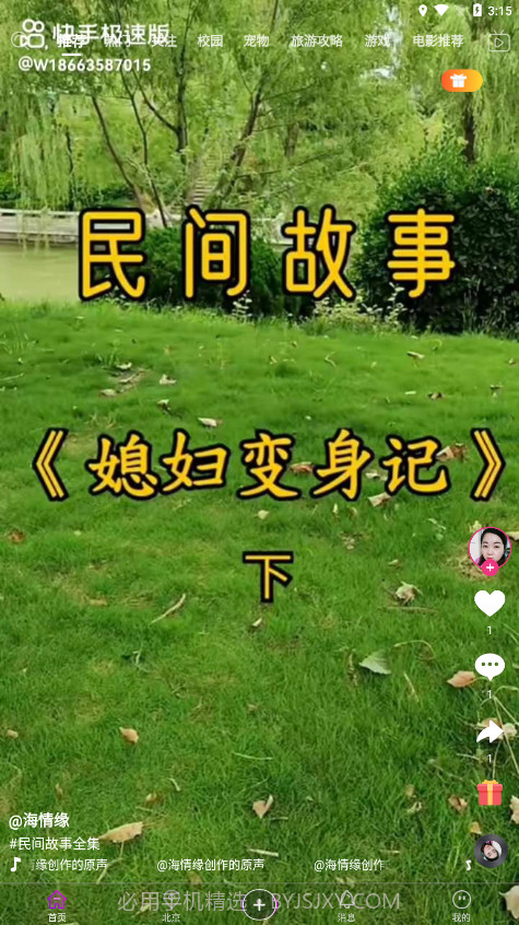 玖火短视频截图3 玖火短视频截图3