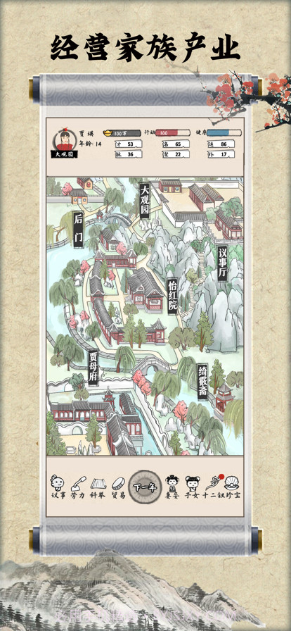 红楼梦人生截图1