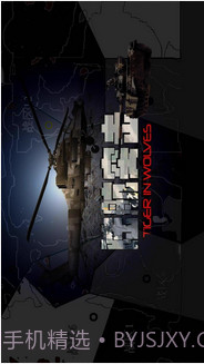 陆航突击截图1 陆航突击截图1