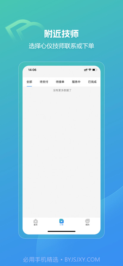 叮咚按摩截图3