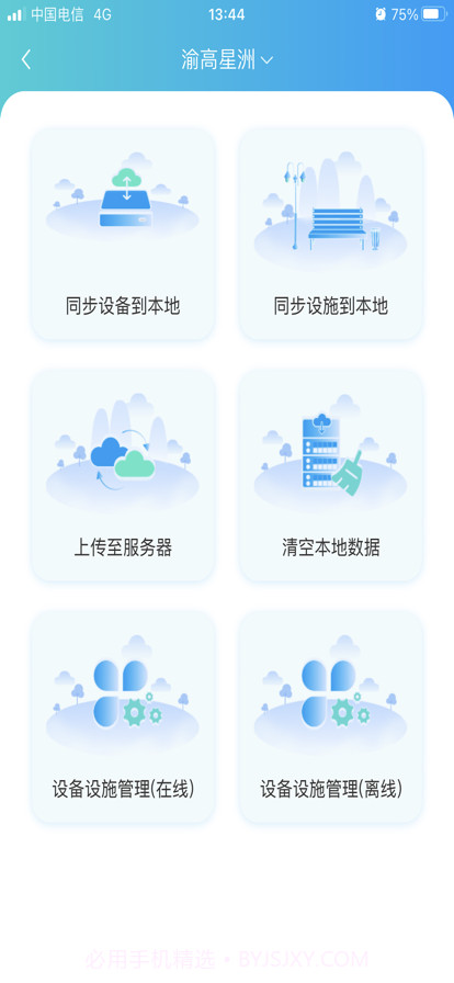 星之家截图4