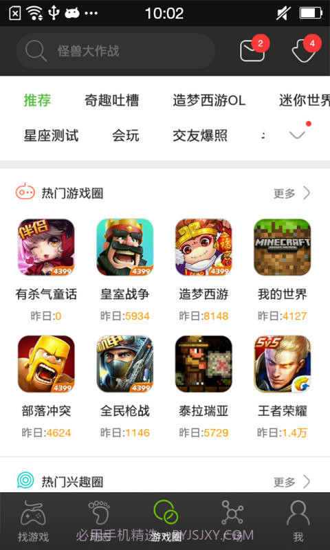 4399游戏盒截图4