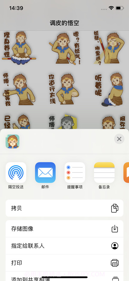 调皮的悟空截图1