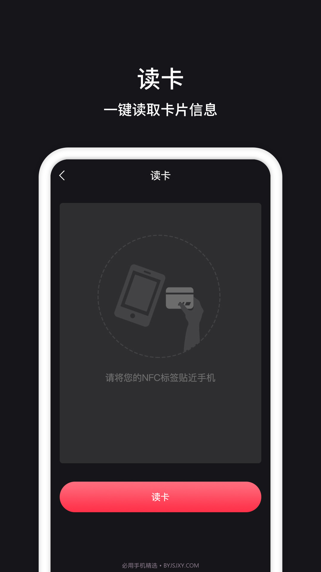 NFC管家截图3