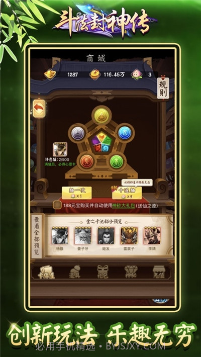 斗法封神传截图5 斗法封神传截图5