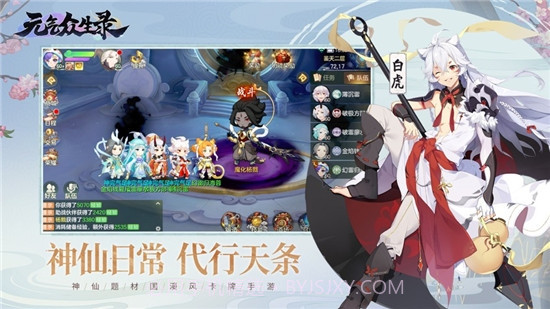 元气众生录截图2