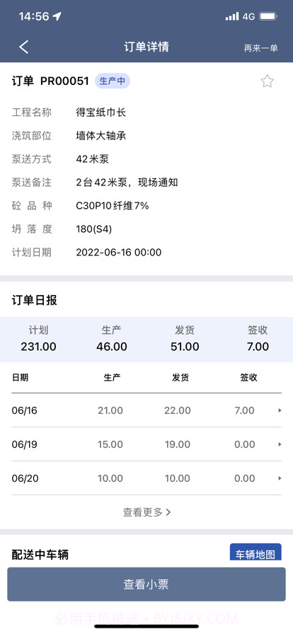 超级拌站截图6 超级拌站截图6