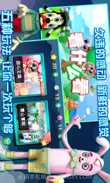 看什么看截图5 看什么看截图5