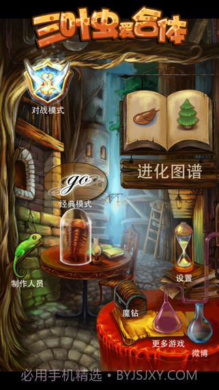 三叶虫爱合体截图1 三叶虫爱合体截图1