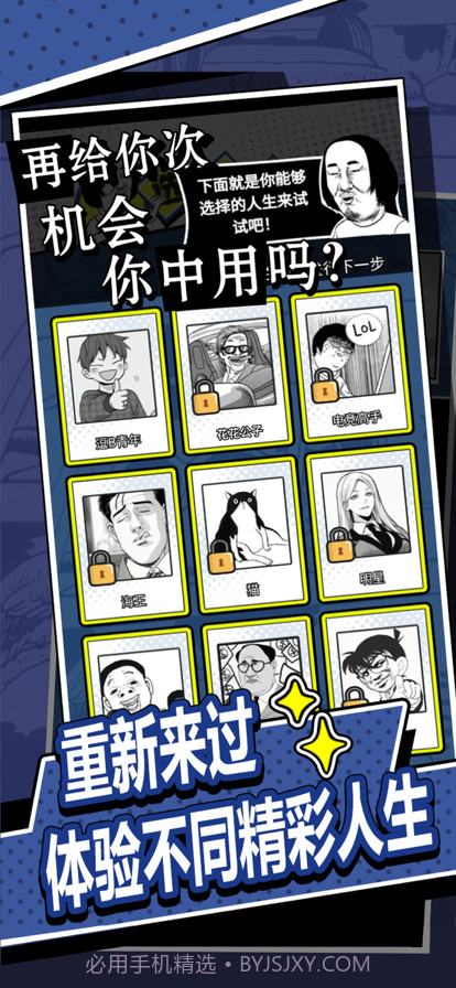 帝哥说让你再活一次截图2