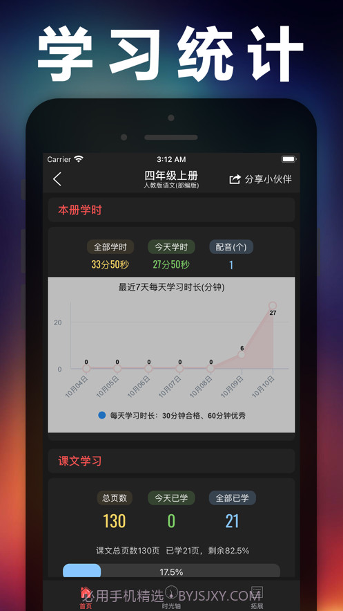四年级语文上册截图8 四年级语文上册截图8