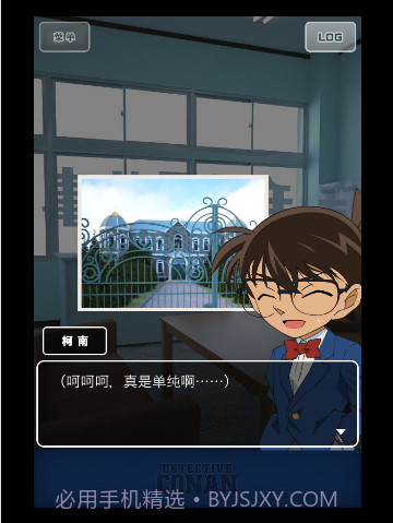 名侦探柯南逃脱游戏汉化版截图5 名侦探柯南逃脱游戏汉化版截图5