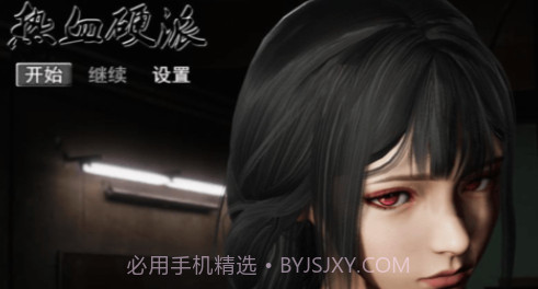 热血硬派截图1 热血硬派截图1