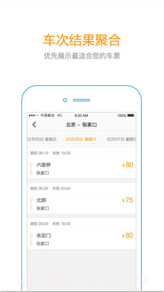 快巴汽车票截图3