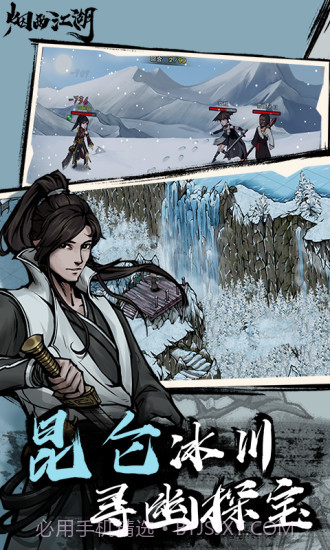 烟雨江湖截图3 烟雨江湖截图3