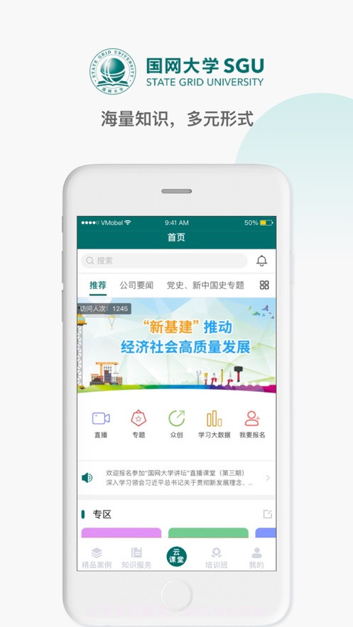 国网大学云课堂v1.2.19最新版截图2 国网大学云课堂v1.2.19最新版截图2