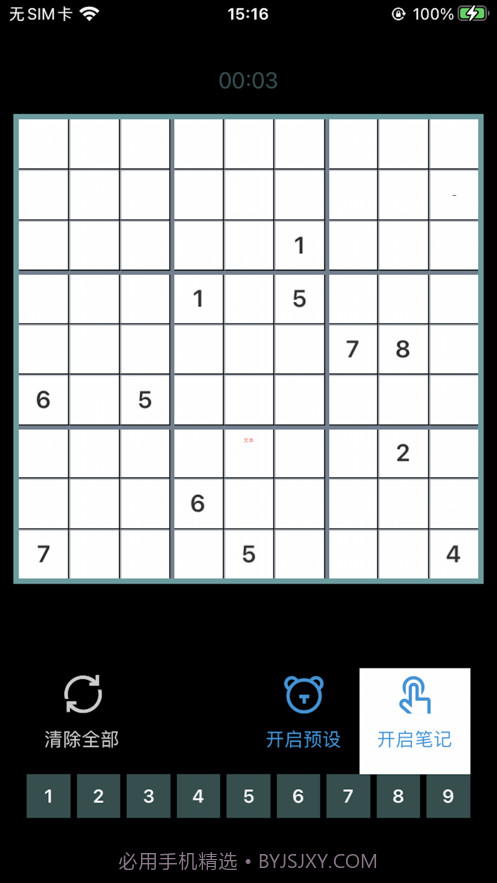 无聊数独截图2