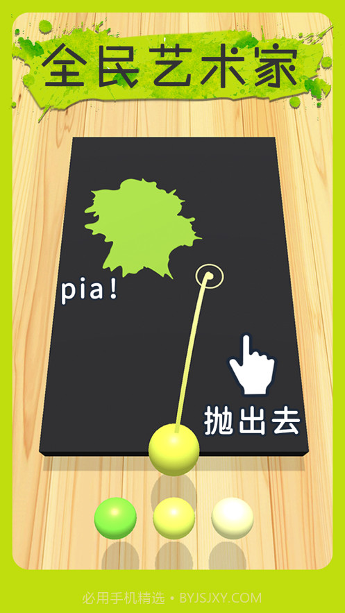 全民艺术家截图1 全民艺术家截图1