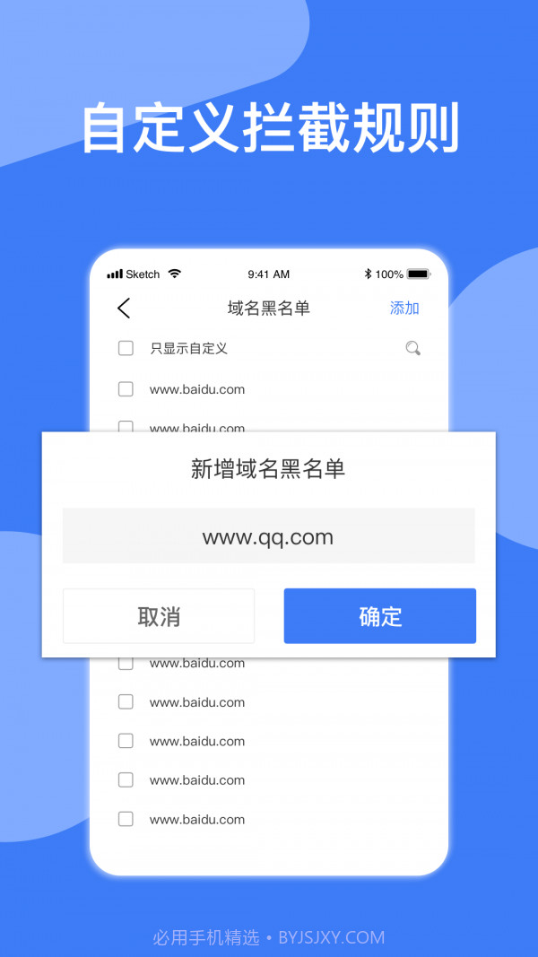 异年广告拦截器截图3 异年广告拦截器截图3