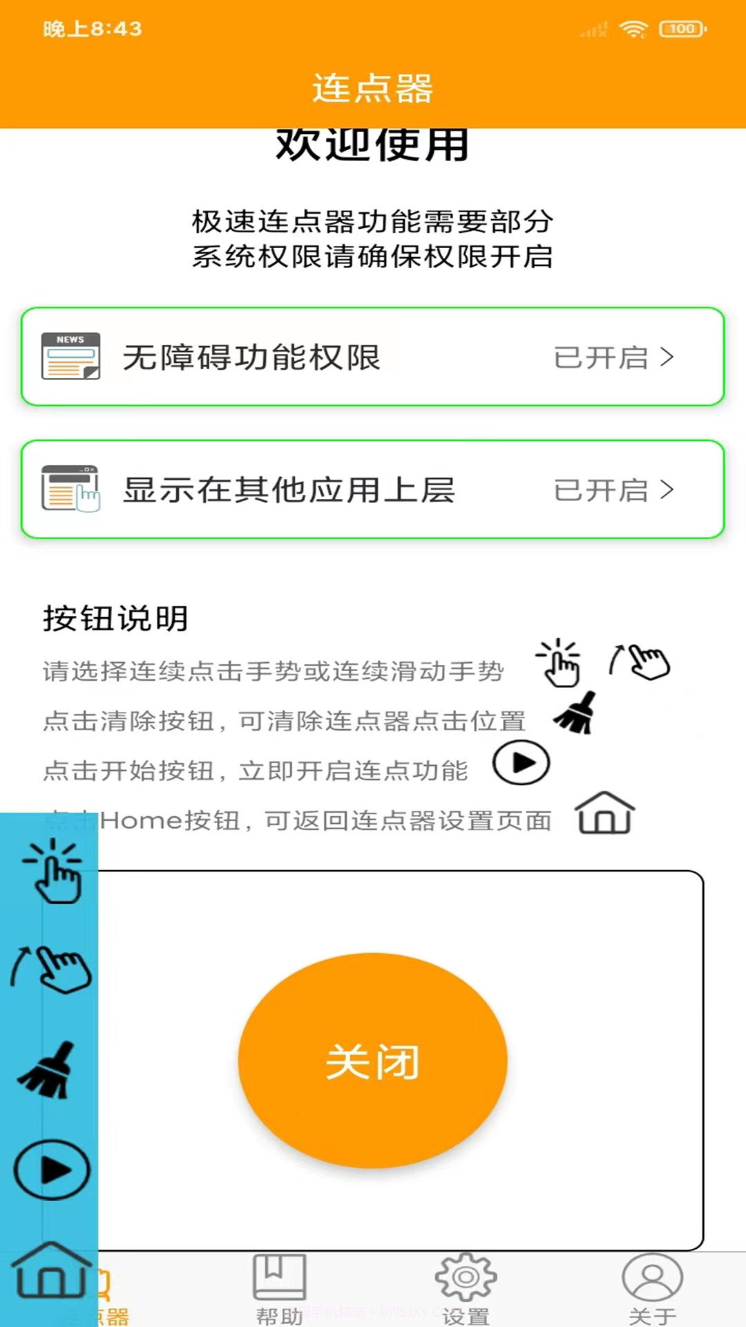 OK连点器截图1 OK连点器截图1
