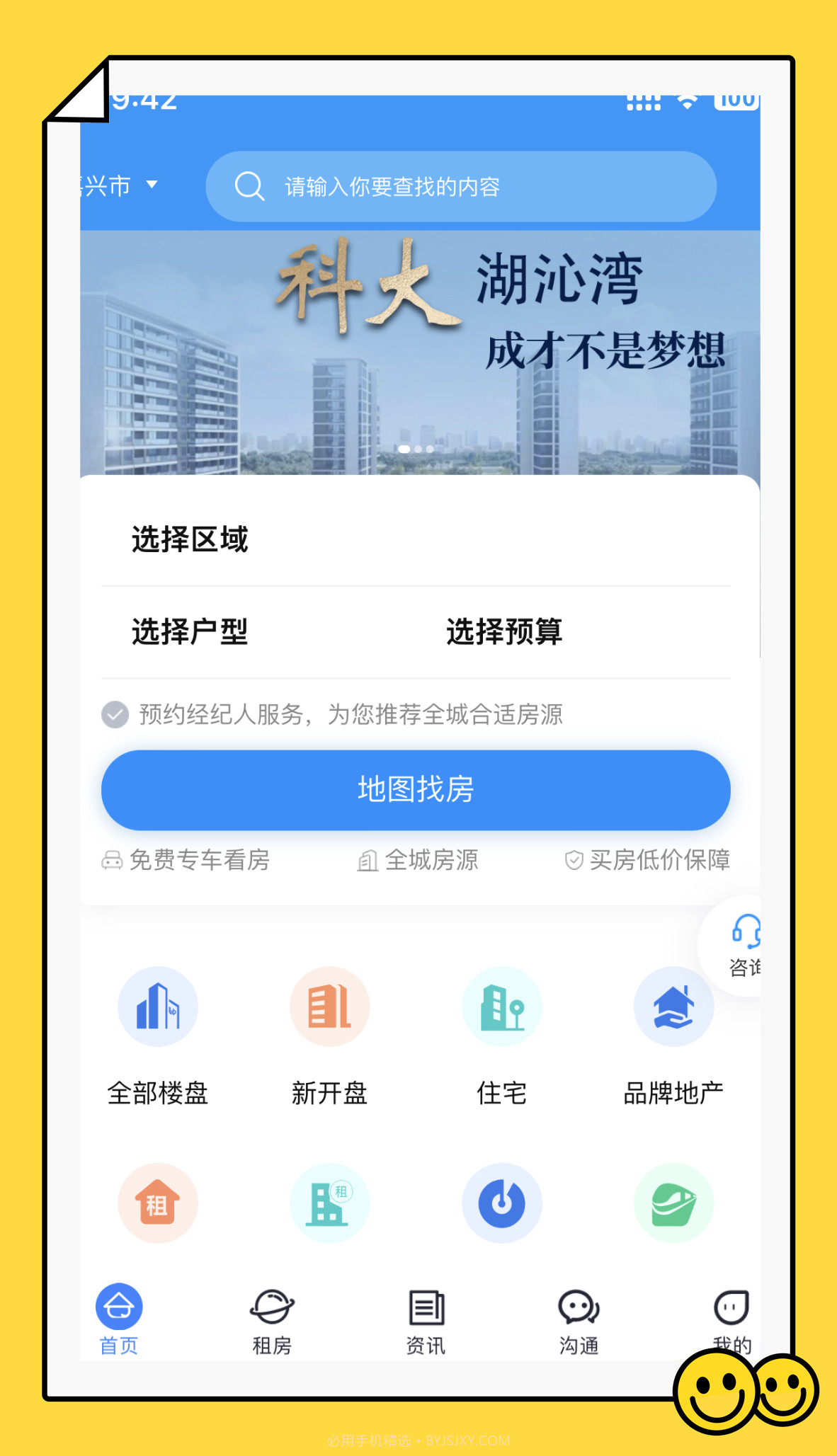 酷邻找房截图2