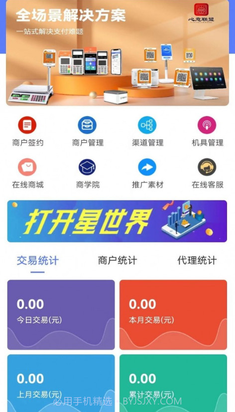 心意联盟截图2