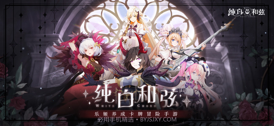 纯白和弦截图1