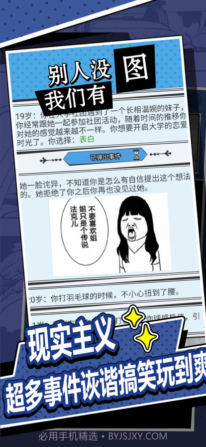 帝哥说让你再活一次截图4