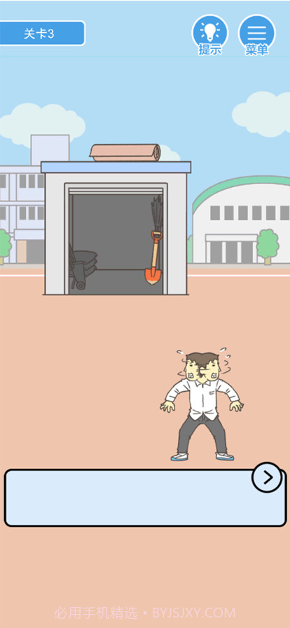 我要翘课截图2 我要翘课截图2