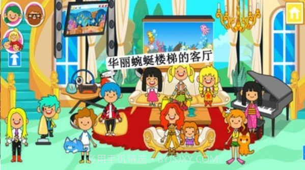 米加小镇朋友之家截图3 米加小镇朋友之家截图3