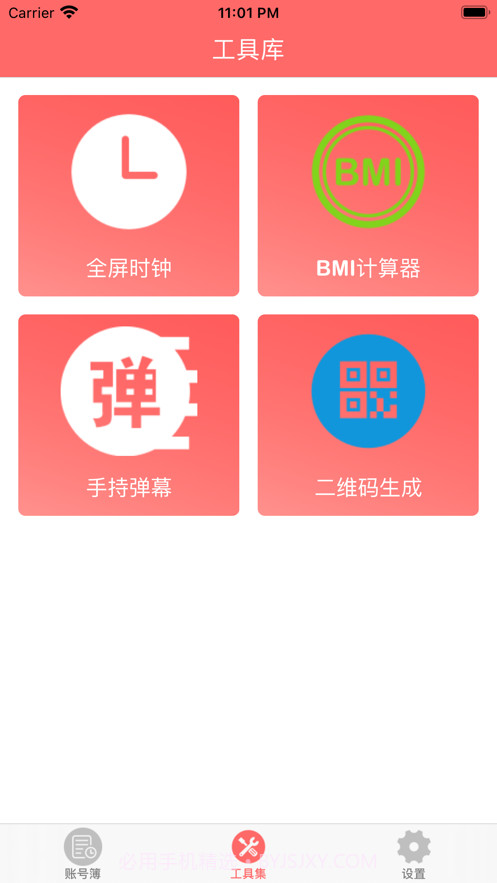效率小仓库截图3