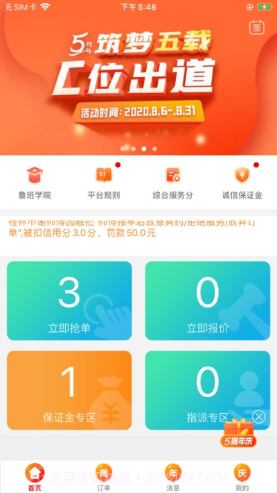 鲁班下单截图1 鲁班下单截图1