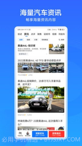 汽车通截图2 汽车通截图2