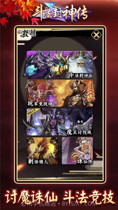斗法封神传截图2 斗法封神传截图2