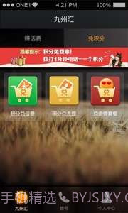 九州通省钱电话截图3 九州通省钱电话截图3