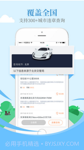 车主一点通(原58违章查询)截图3