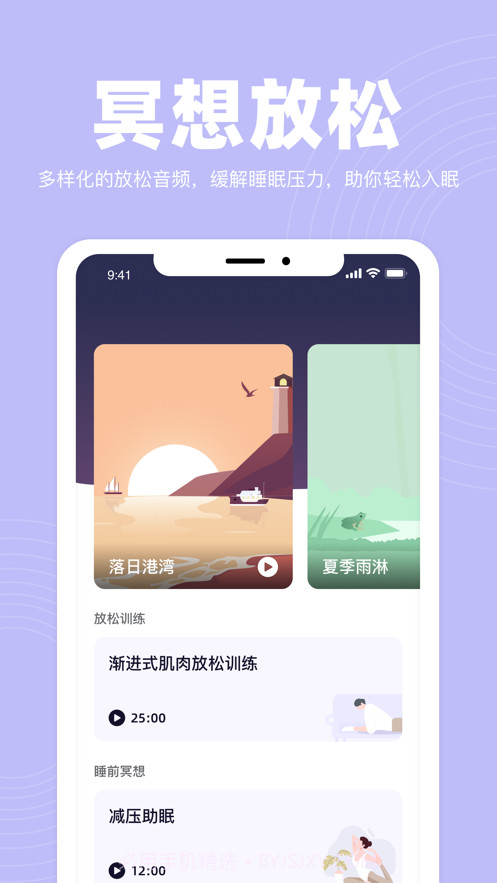 如眠截图3 如眠截图3