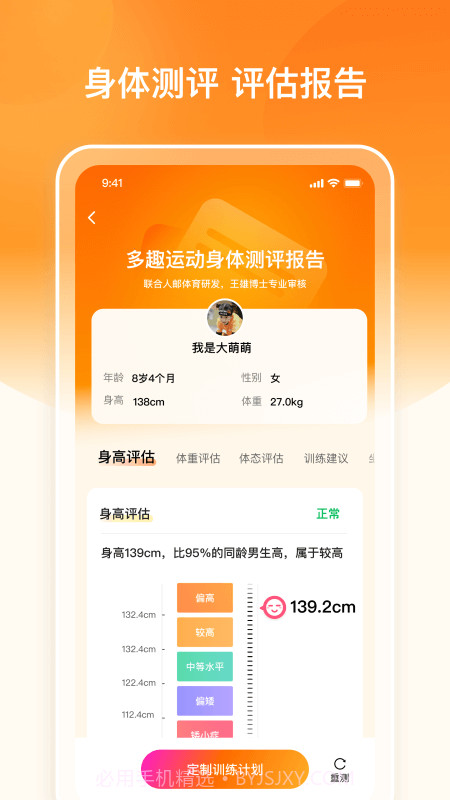 多趣爱运动截图3 多趣爱运动截图3
