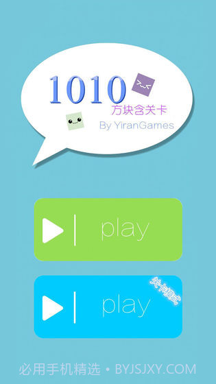 1010方块含关卡截图3