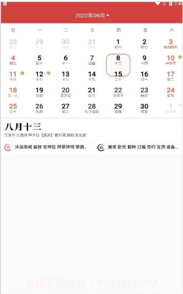 暖心日历截图2 暖心日历截图2