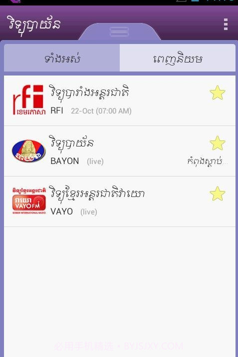 Khmer eRadio截图3 Khmer eRadio截图3