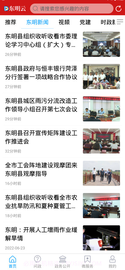 东明云截图2 东明云截图2