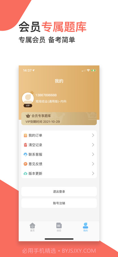 2022药师宝典截图4 2022药师宝典截图4
