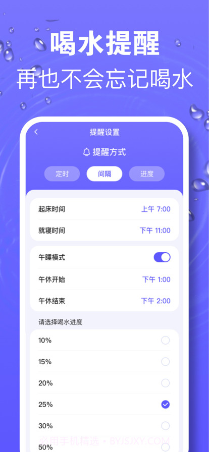 香菱喝水时间提醒截图4 香菱喝水时间提醒截图4