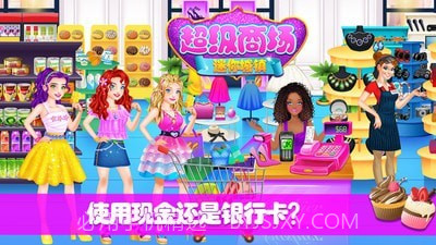 迷你城镇超级商场截图5