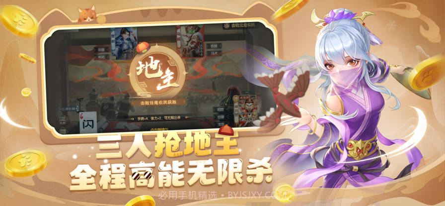 欢乐三国杀截图4 欢乐三国杀截图4