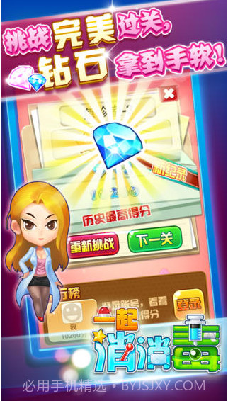 一起消消毒截图2 一起消消毒截图2