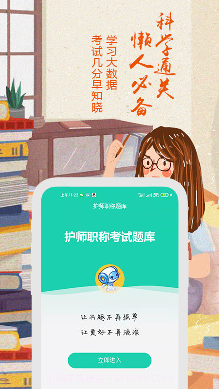 2022护师考试题库截图4